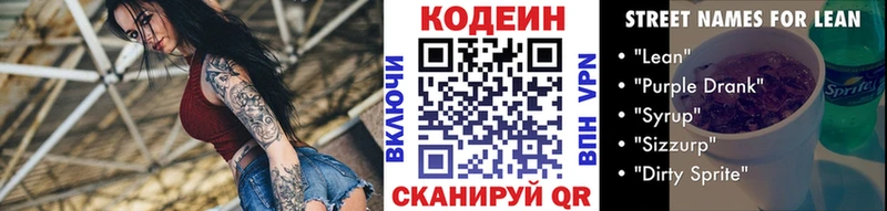 Кодеин напиток Lean (лин) Верея